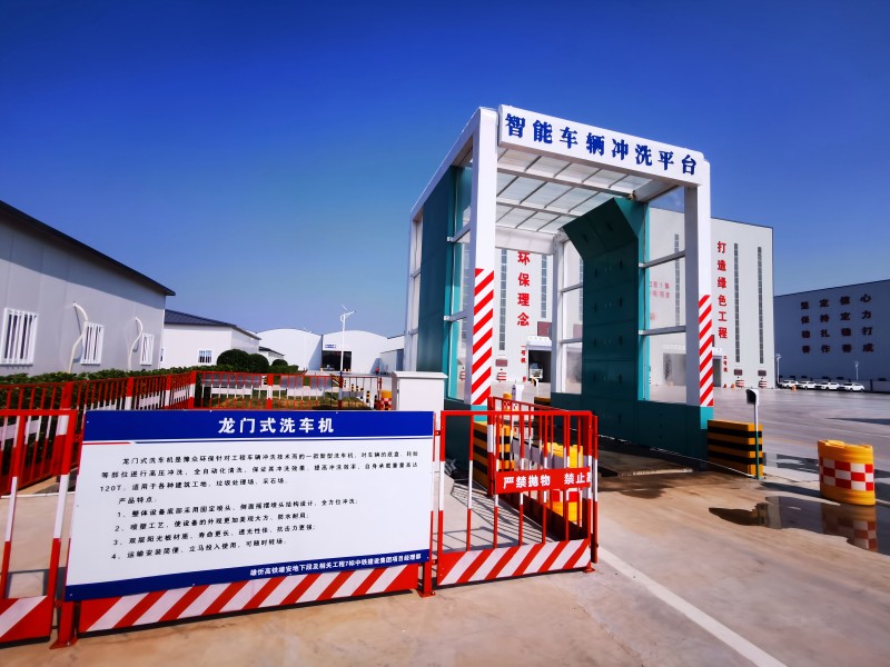5米龙门洗车机