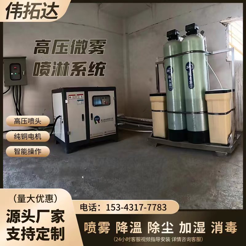 高压微雾：工业降尘与环境调节的“隐形卫士”